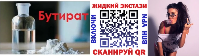 БУТИРАТ 99% Кемь